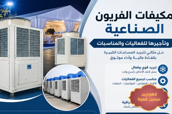 تاجير مكيفات,تاجير مكيفات صحراوي,تاجير مكيفات للمناسبات,ايجار مكيفات,تأجير مكيفات للحفلات,تأجير مكيفات للمناسبات,تاجير مكيفات للحفلات,تاجير مكيفات خارجية,ايجار مكيف صحراوي,ايجار مكيفات صحراويه,تأجير مكيفات صحراوية,محل تاجير مكيفات,تأجير مكيفات دولاب