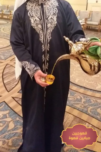 صبابين قهوة قهوجيين بالدمام, صبابين وقهوجيين الدمام, قهوجيين الدمام