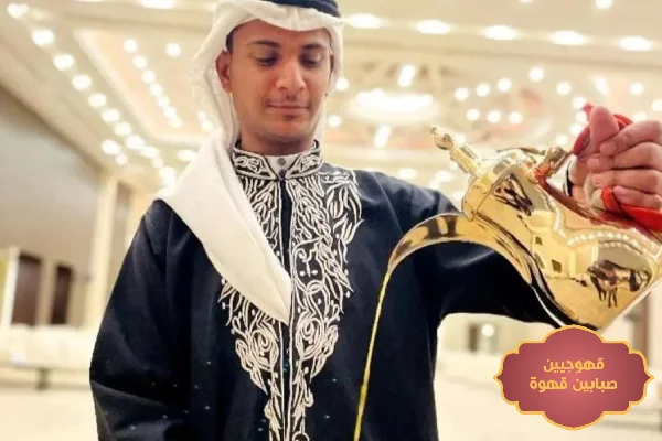 قهوجيين الدمام, صبابين قهوة الدمام, قهوجي في الدمام