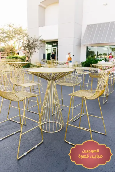 تأجير طاولات الخبر,تأجير كراسي الخبر,تاجير كراسي الخبر,تأجير طاولات استقبال الخبر