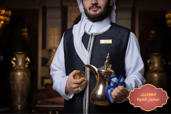 قهوجيين مكة,مباشرين قهوة بمكة,قهوجي مكة,قهوجي مكة المكرمة,قهوجي مكه المكرمه,قهوجيين مكه,صبابين وقهوجيين مكة,افضل قهوجيين وصبابين بمكة,قهوجي صبابين قهوة بمكة
