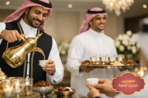 قهوجيين الجبيل, قهوجي الجبيل, مباشرين قهوة الجبيل