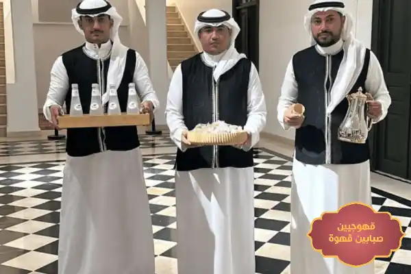 قهوجي جدة, قهوجي في جده, قهوجي في جدة
