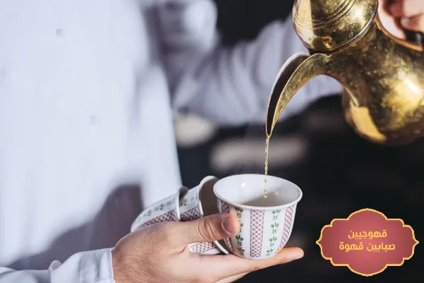 ضيافة القهوة السعودية, ضيافة القهوة العربية, صبابين ضيافة, ضيافة شركات ومعارض, ضيافة كوفي بريك, مباشرات ضيافه